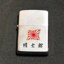 Zippo 1986 Kokushikan Vintage