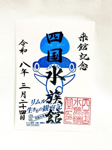 Shikoku aquarium gosyuin - aquarium,