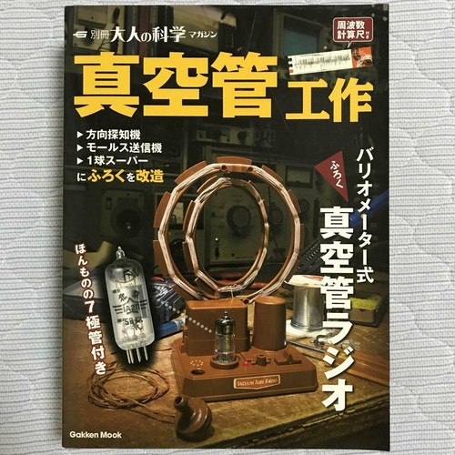 Otona kagaku gakken - kagaku,
