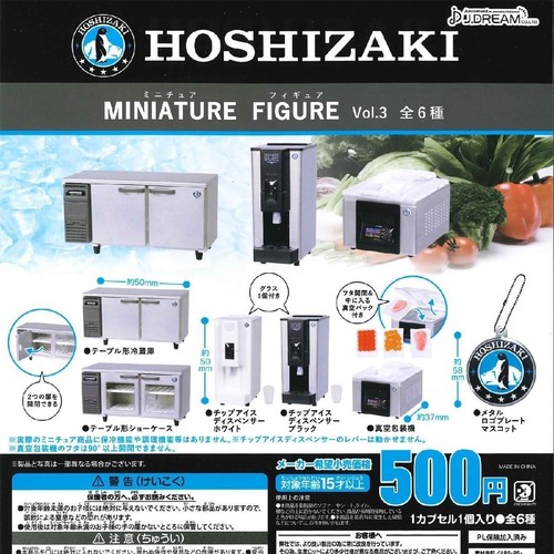 Hoshizaki miniature collection - miniature,