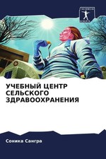 Sonika Sangra | UChEBNYJ CENTR