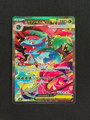 Mega venusaur - mega, ex