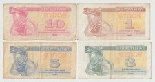 4 Banknoten. Ukraine. 1991