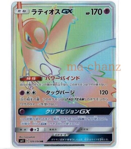 Pokemon karte sm11 109 - pokemon-karte, 109/094