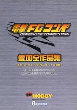 Dengeki FG Competition