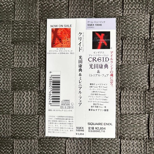 Creid xenogears arrange - xenogears,