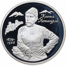 2 Rubel 1999, 140. Geburtstag von Kosta Chetagurow -selten- #107/649