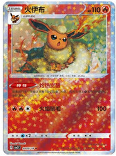 Pokemon Karte - Flamara