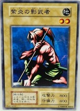 Yu Gi Oh Japanese No Kagemusha of the Blue Flame Vol. 1 1999 Oldschool