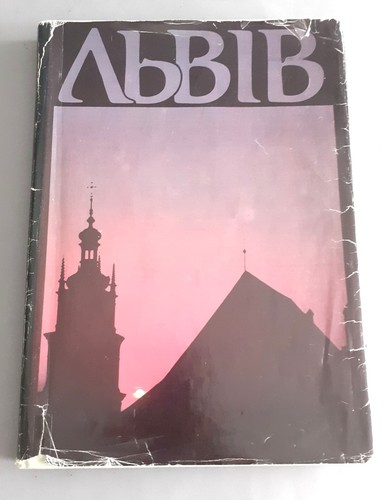 львів василь - ЛЬВІВ,