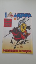 MOSAIKA Abrafaxe Mosaik EXPORTHEFT RUSSLAND Nr. 1 (9) 1994 EXPORT