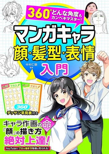Manga zeichnen 360 - zeichnen:, 360°