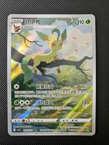 Folipurba leafeon cbb2c - leafeon, 07
