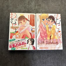 Used omujo set japanese - used, 1＆2