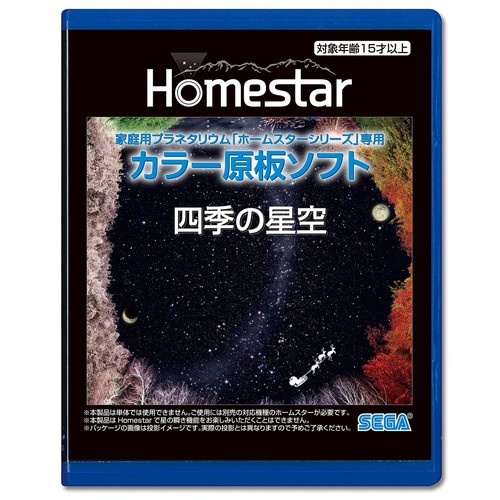 Sega homestar heimplanetarium - homestar,