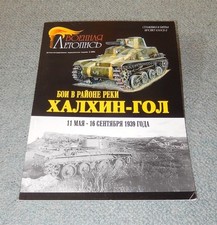 MILITARY CHRONICLE - Schlacht Sowjets gegen Japan 1939 - kyrillische Schrift!