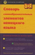 Wörterbuch: Wortbildende