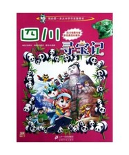 Schatzsuche in SiChuan [Chinesische Ausgabe], Sun Jiayu