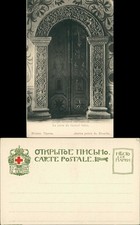 Postcard Moskau Москва́ Kreml - La porte du Secon Salon 1911