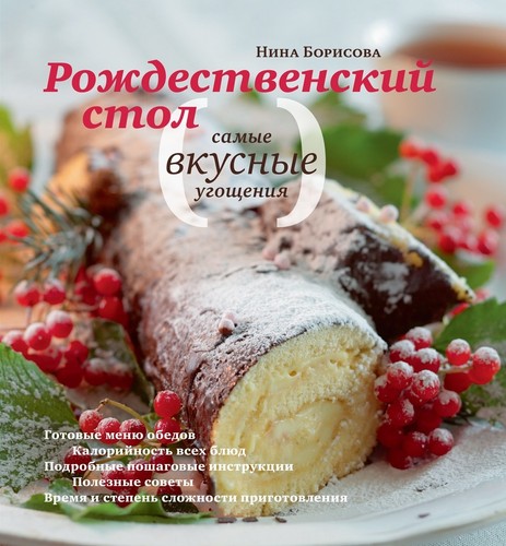 Рождественский