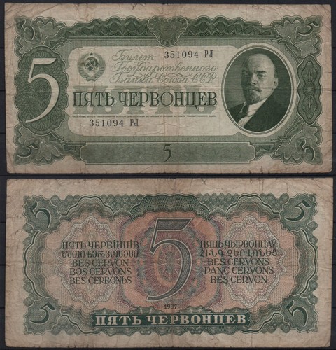 29532 banknote russland 5 - [29532],
