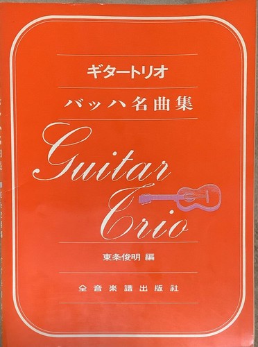 Zy9b gitarrentrio bach masters - bach,