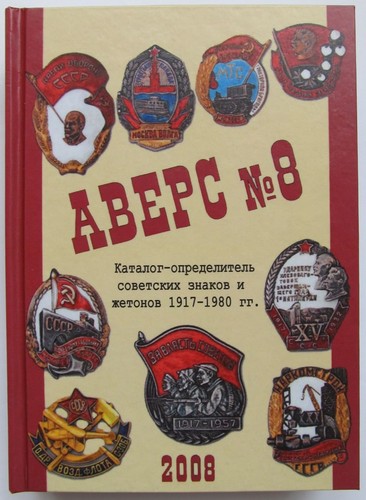 Katalog der sowjetischen udssr - der,