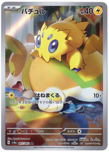 Wattzapf joltik 067 - 067/62, |
