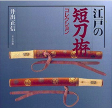 EDO SCHWERT TANTO KOSHIRAE