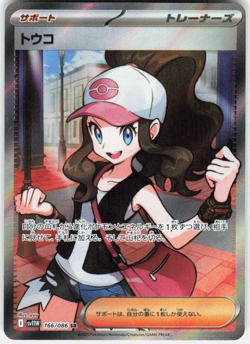Pokemon tcg hilda sv11w - tcg, sv11w:
