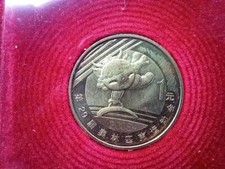 China 1 Yuan 2008 Messing