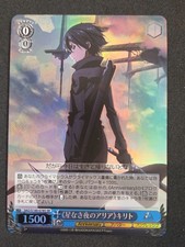 Weiß Schwarz, Sword Art Online, Kirito, SAO/S100-078S SR, Japanisch