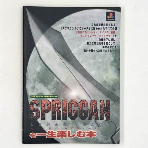 Spriggan lunar verse guide - spriggan,