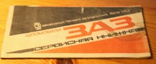 ZAZ 968 - Original Servicebuch Prospekt UdSSR Avto ZAZ 1987