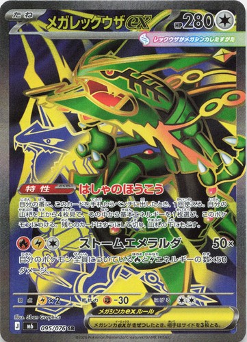 Mega rayquaza 095 076 - m6, 095/076