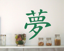 Wandaufkleber chinesisch Traum