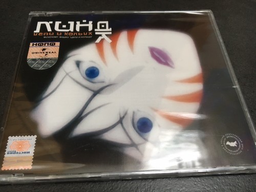 линда 2003 цепи - Линда, И