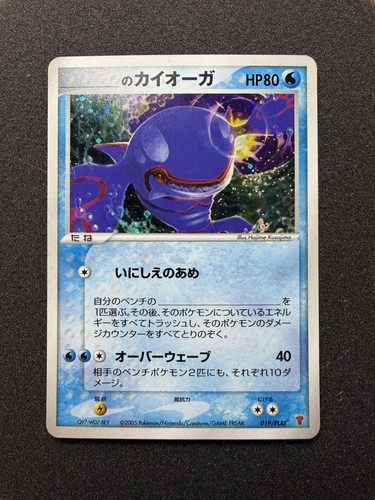 Kyogre 019 play 3rd season - kyogre,
