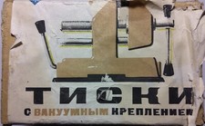 Mobiler Tischschraubstock 65 mm mit Vakuum-Saugfuß aus der Ukraine + NEU in OVP