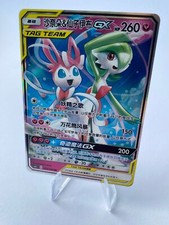 Pokemon Gardevoir & Feelinara Sylveon Tag Team GX 072/150 - Chinese, TOP & NEU