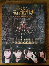 Litchi Hikari Club - Official Making Book 映画 ライチ☆光クラブ 公式メイキングブック