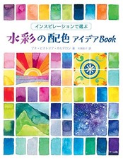 Watercolor Color Scheme Ideas