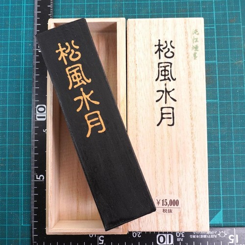 Shofu suigetsu large pine - pine, soot