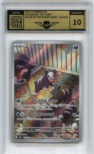 Houndour illustration rare - houndour,