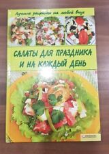 ? Russische Rezepte Книга Салаты для праздника и на каждый день ?