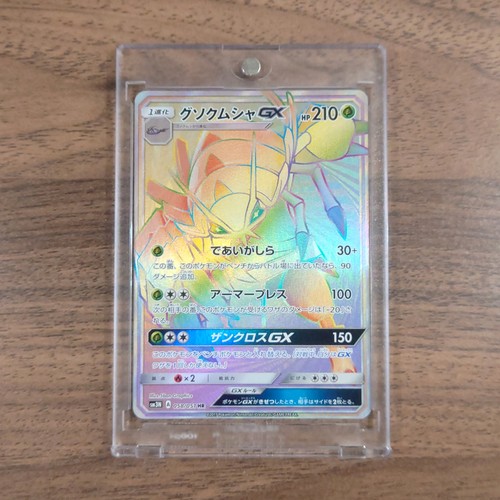 Golisopod holo 058 051 - golisopod, gx