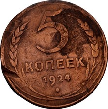 Russland 5 Kopeke 1924  Kupfer