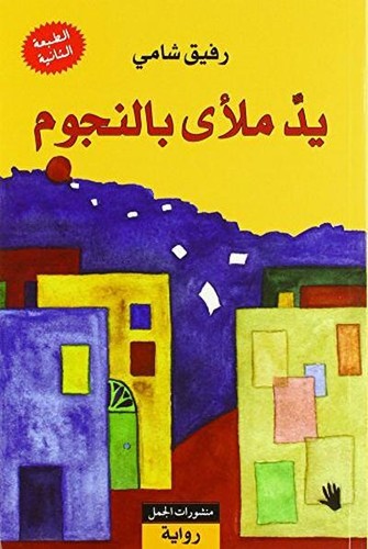 Yadun mal nujum eine - yadun, mal'a