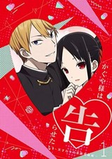 Kaguya-Sama: Love Is War Vol.1