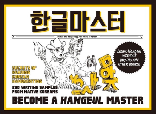 Become hangeul master - become,